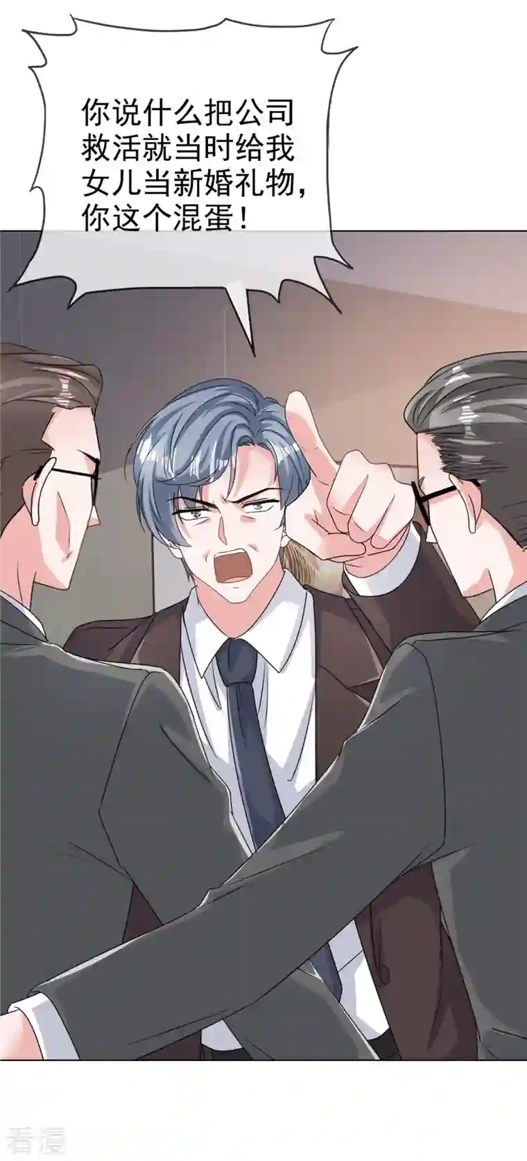 逆袭归来：我的废柴老婆第104话 这个礼物有点大