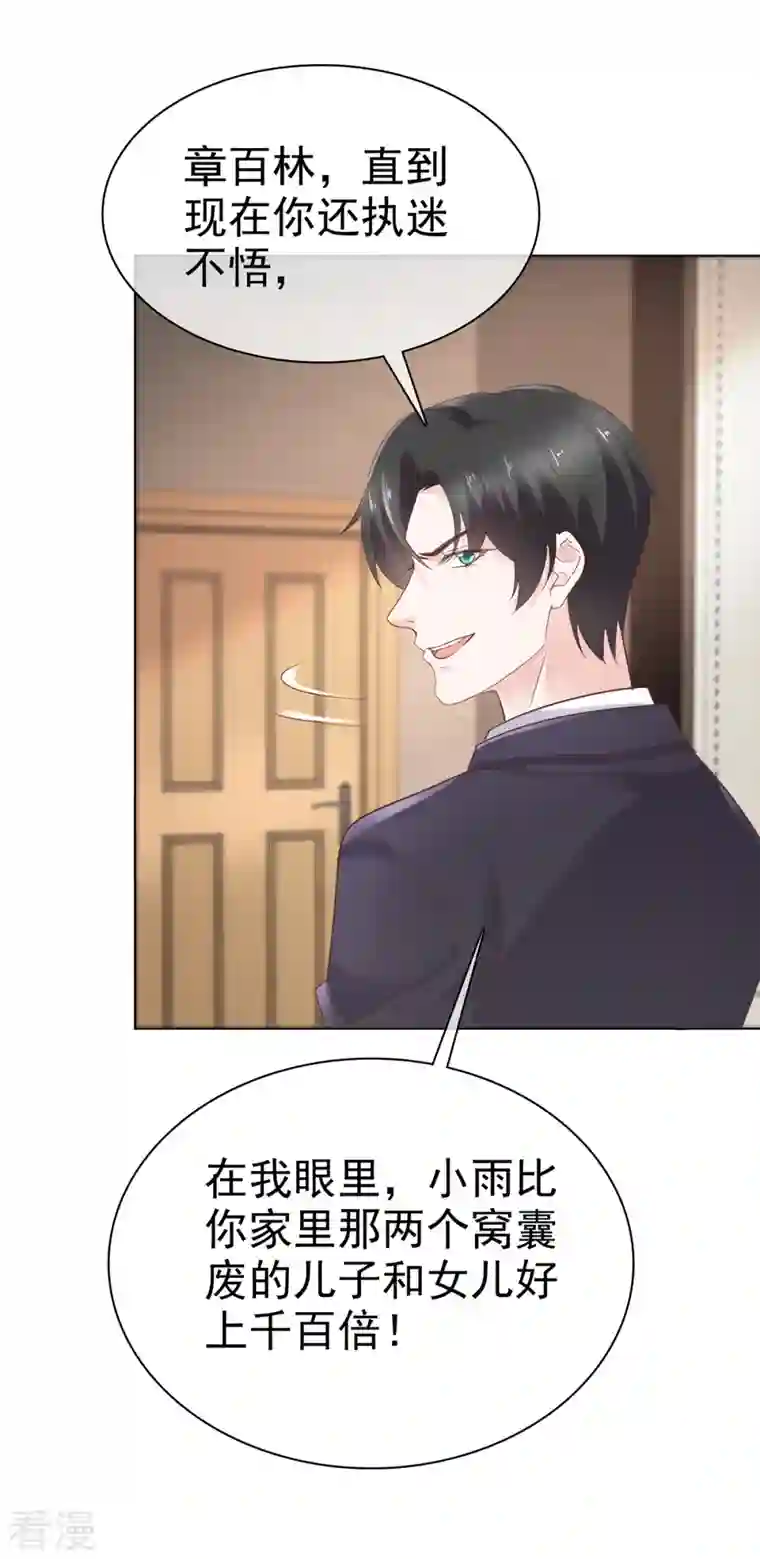 逆袭归来：我的废柴老婆第104话 这个礼物有点大