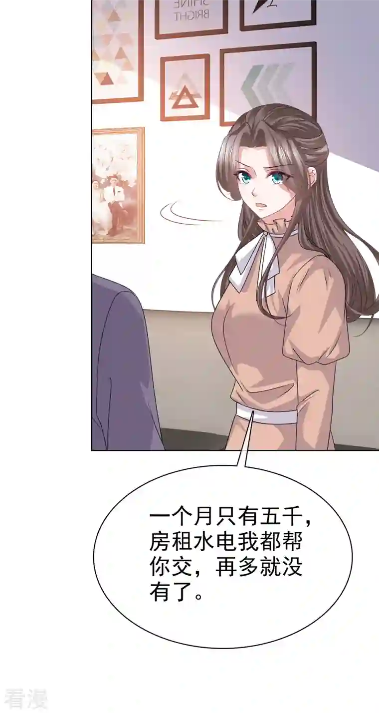 逆袭归来：我的废柴老婆第104话 这个礼物有点大