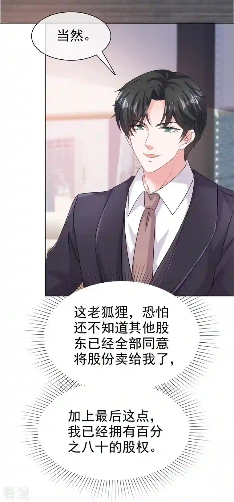 逆袭归来：我的废柴老婆第104话 这个礼物有点大