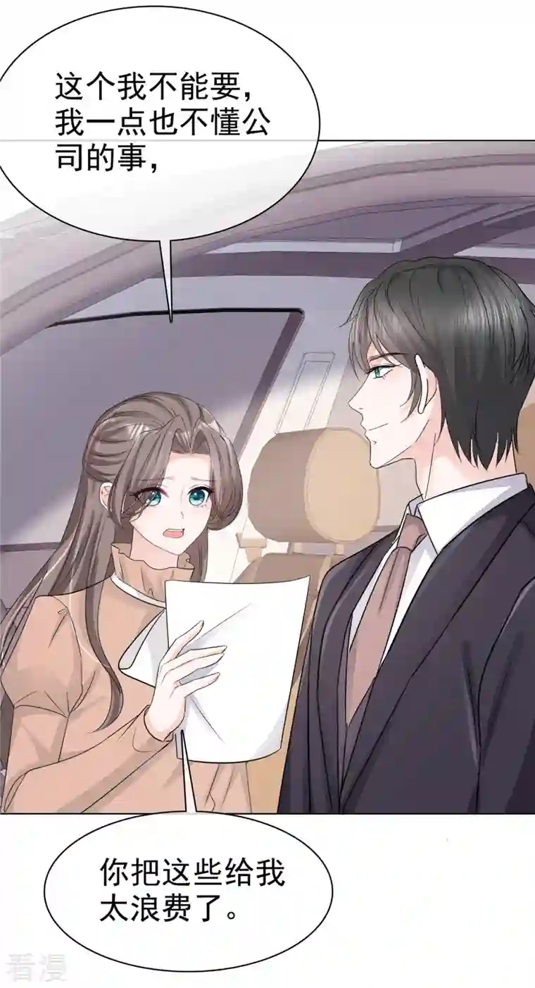 逆袭归来：我的废柴老婆第105话 总裁表白