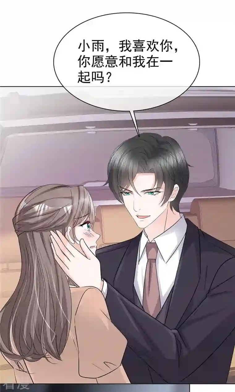 逆袭归来：我的废柴老婆第105话 总裁表白