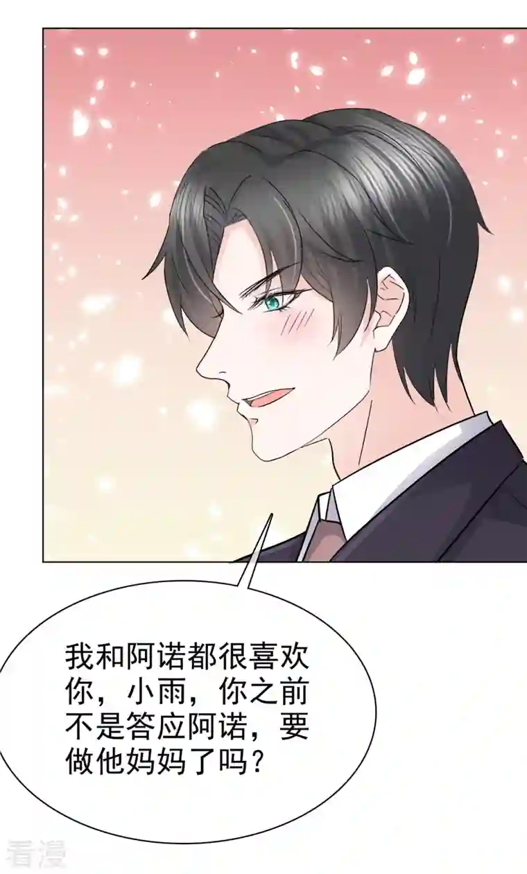 逆袭归来：我的废柴老婆第105话 总裁表白