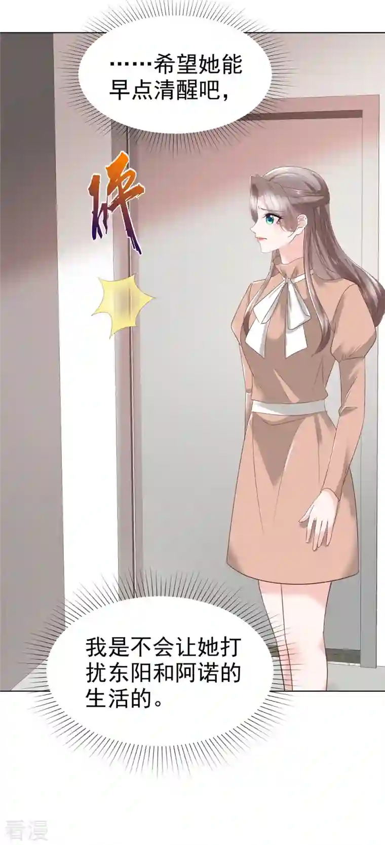 逆袭归来：我的废柴老婆第105话 总裁表白