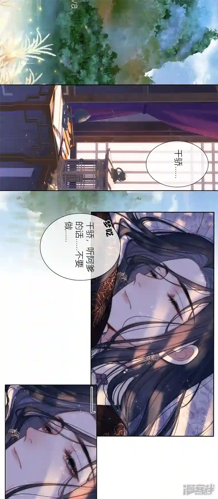 金屋藏骄第67话 流涟谷（上）