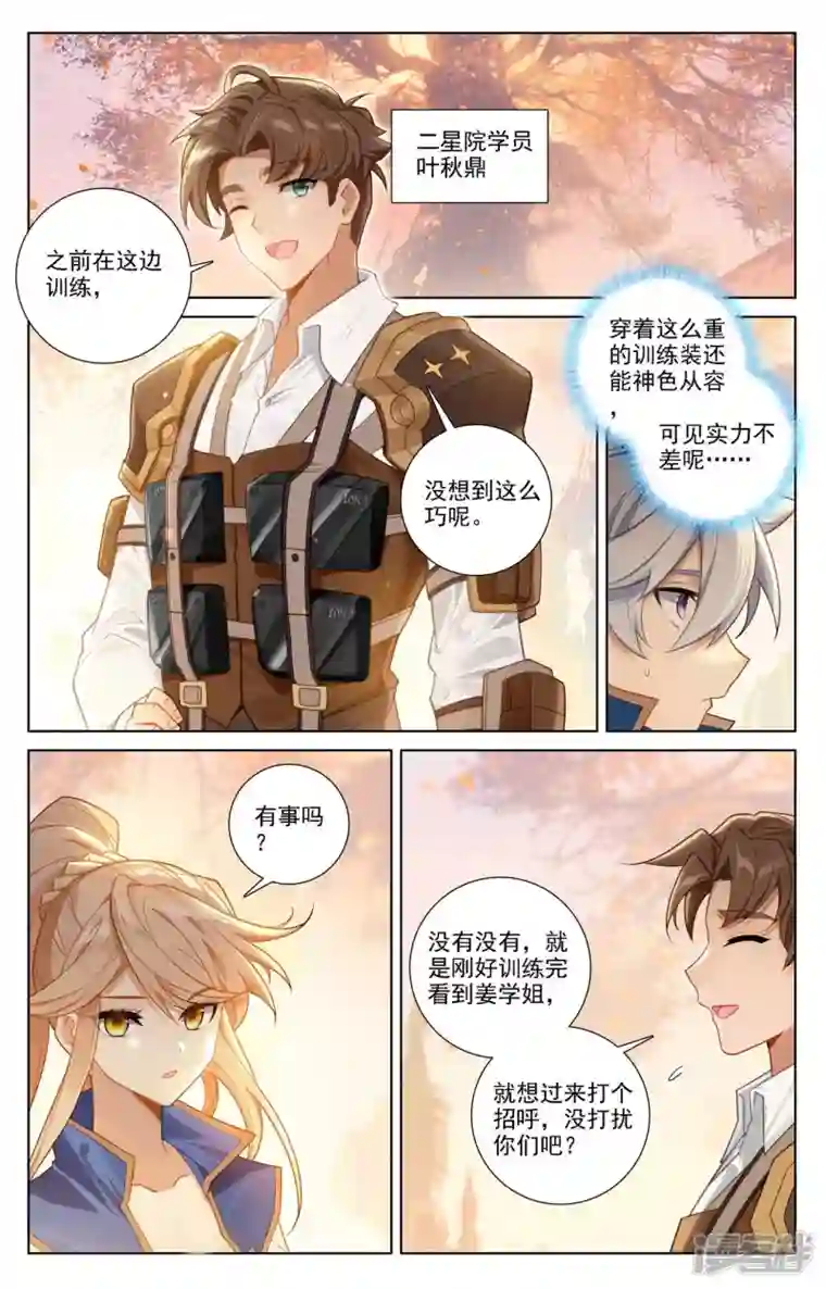 万相之王第79话 相曦传说