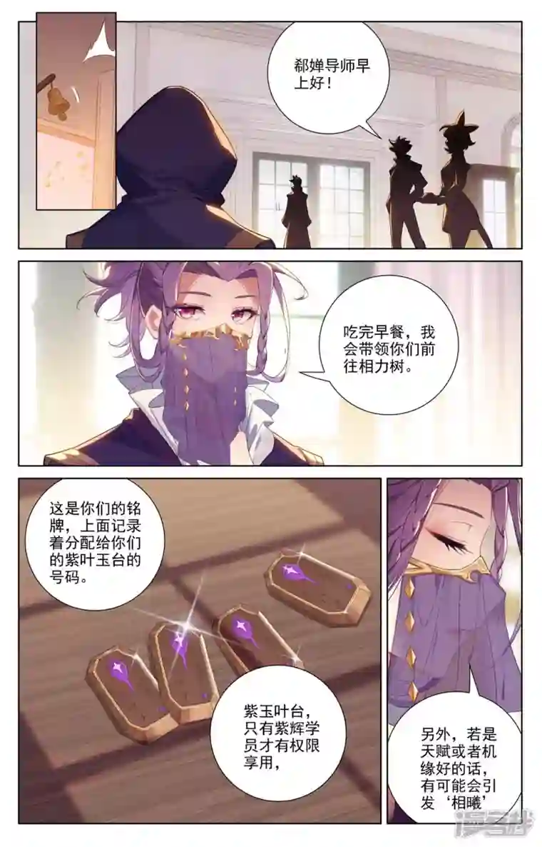 万相之王第79话 相曦传说