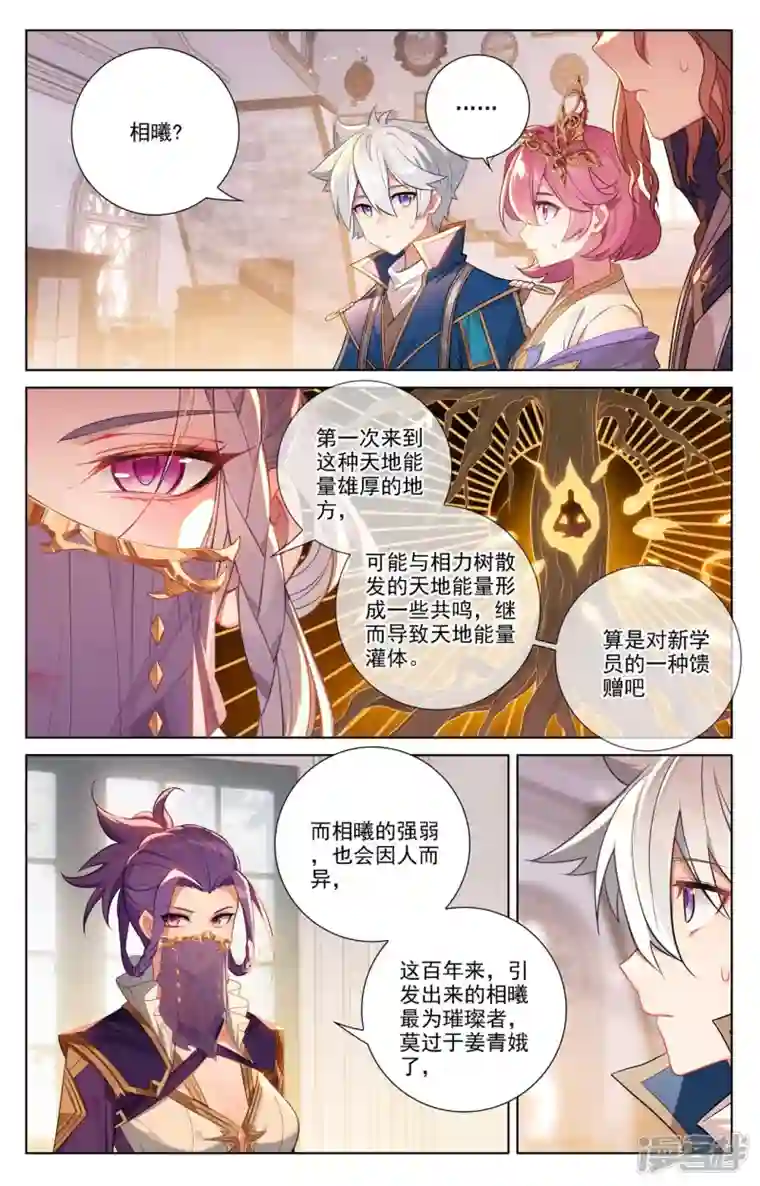 万相之王第79话 相曦传说