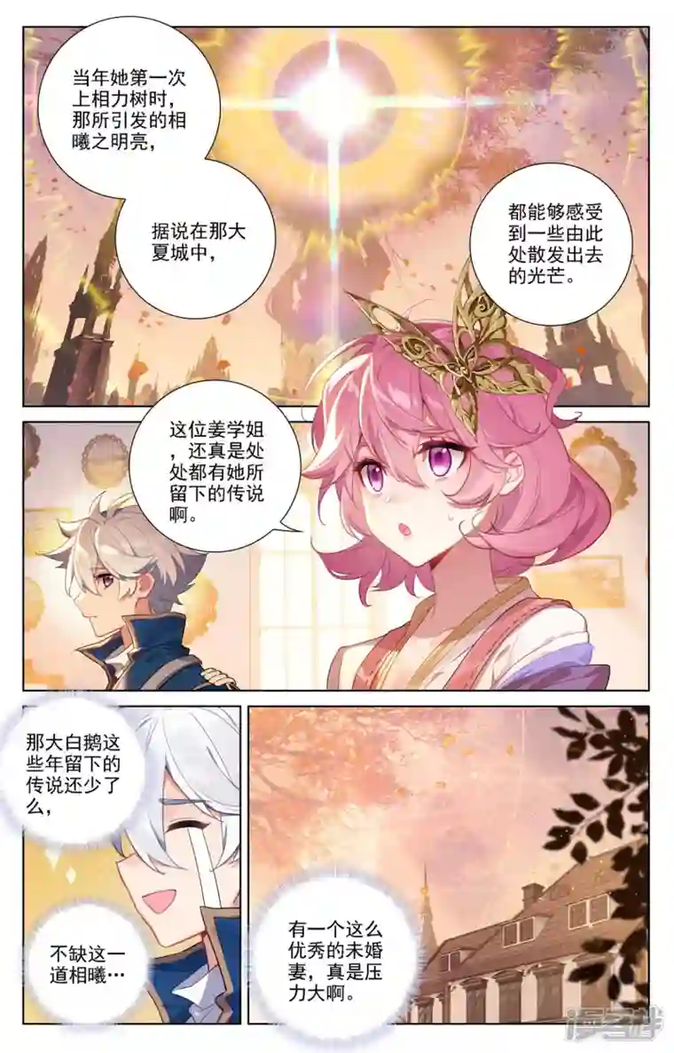 万相之王第79话 相曦传说