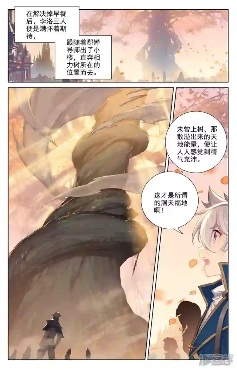 万相之王第79话 相曦传说