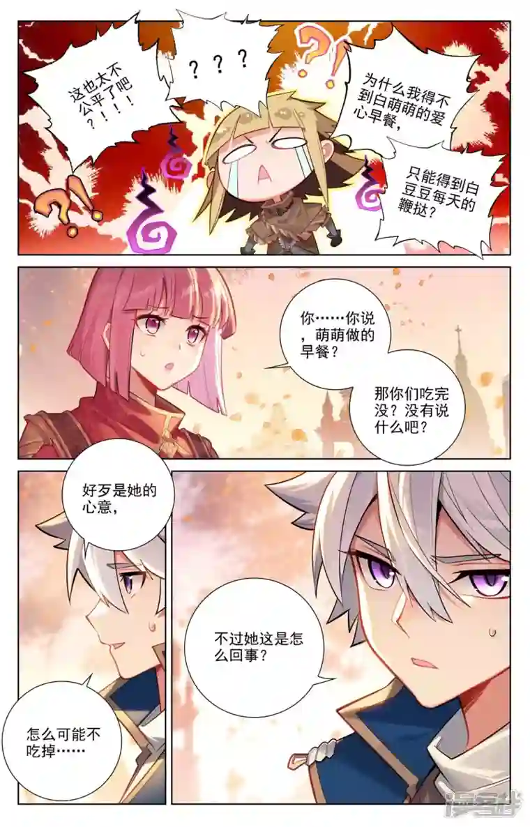 万相之王第79话 相曦传说