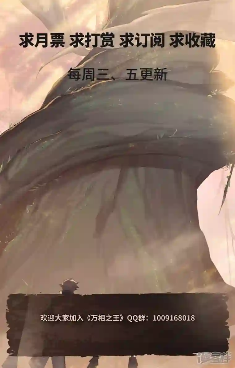 万相之王第79话 相曦传说