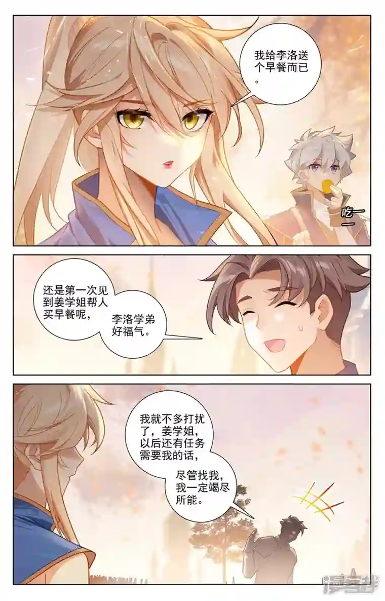 万相之王第79话 相曦传说