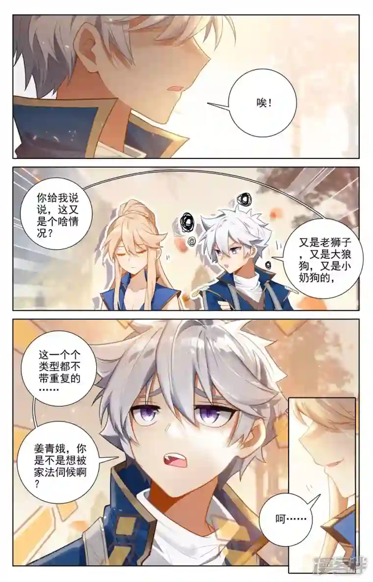 万相之王第79话 相曦传说