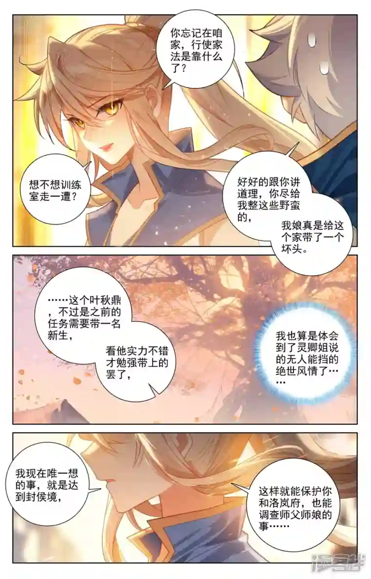 万相之王第79话 相曦传说