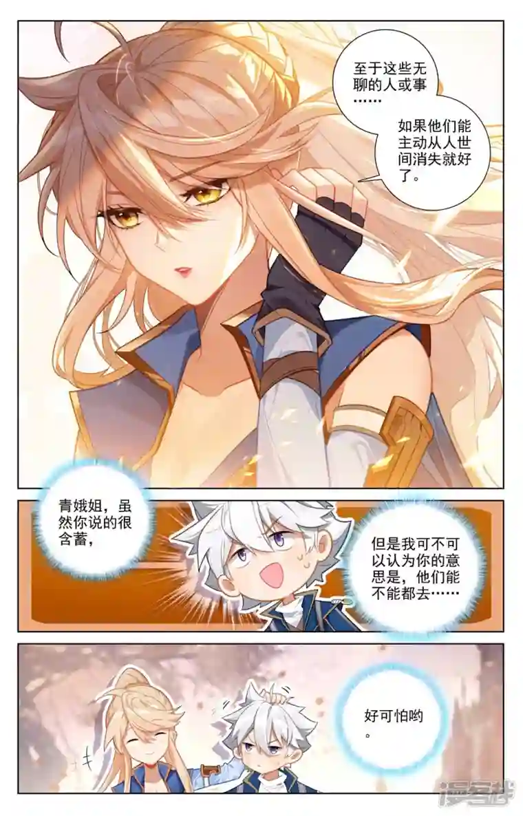 万相之王第79话 相曦传说
