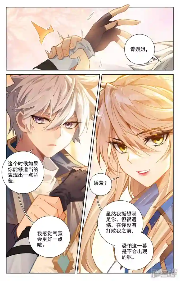 万相之王第79话 相曦传说