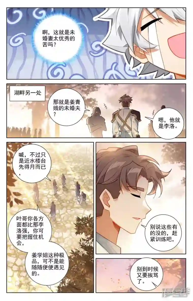 万相之王第79话 相曦传说