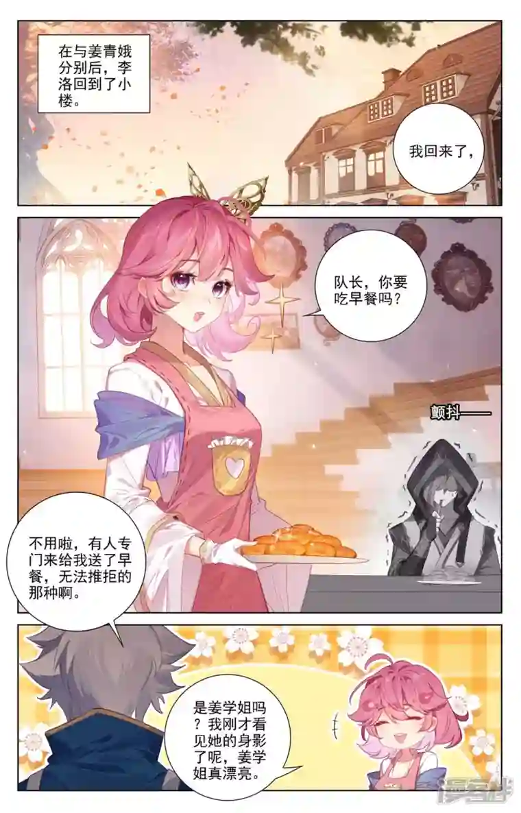 万相之王第79话 相曦传说