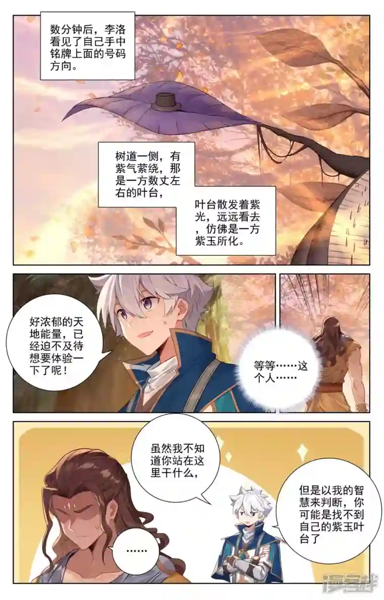 万相之王第80话 四杰三傻