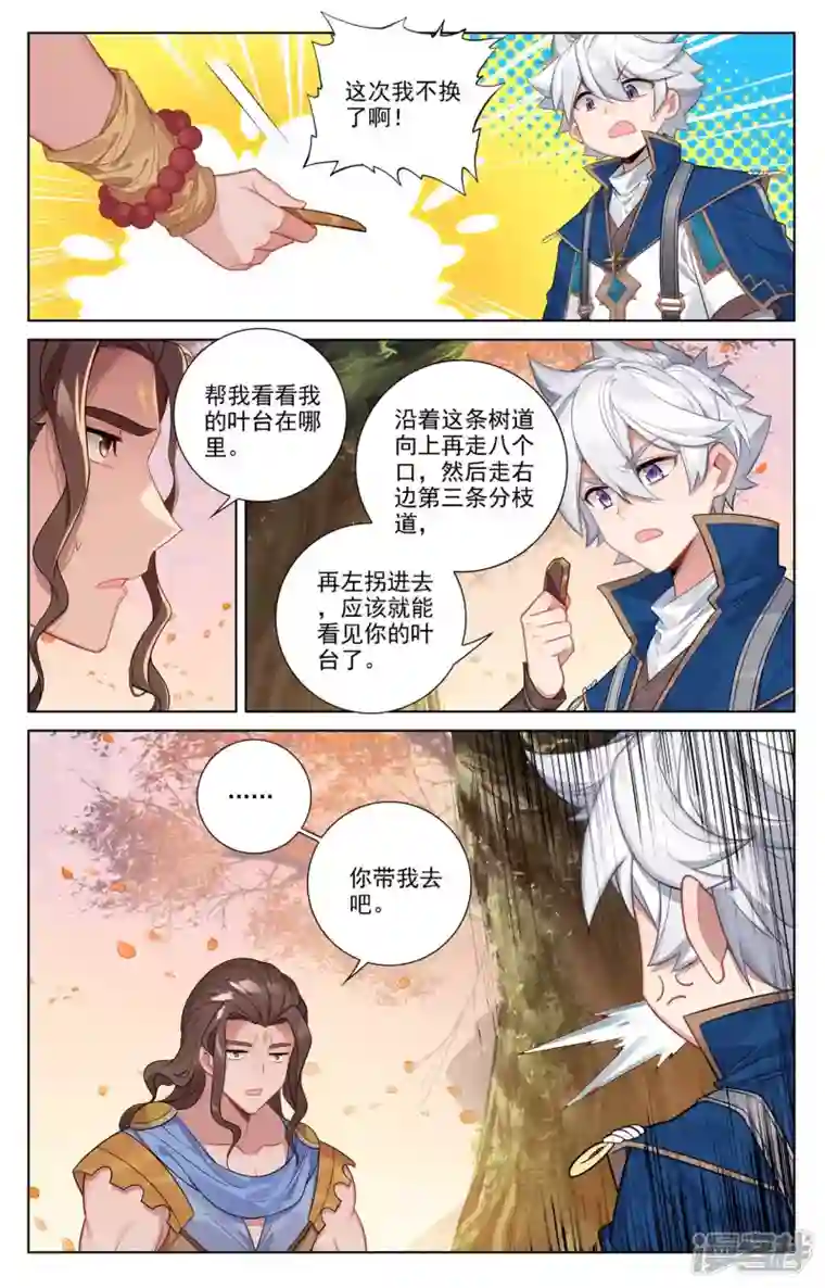 万相之王第80话 四杰三傻