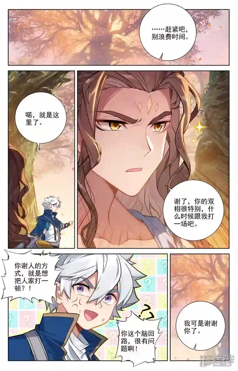 万相之王第80话 四杰三傻