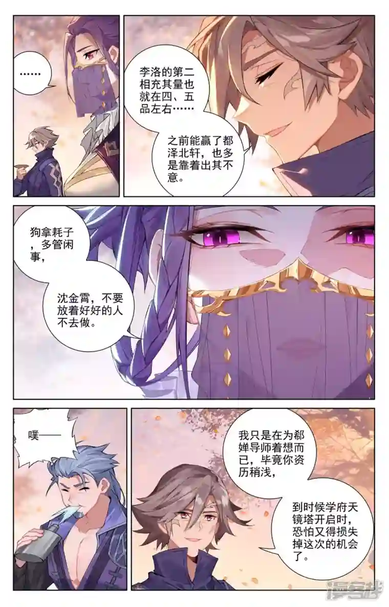 万相之王第80话 四杰三傻