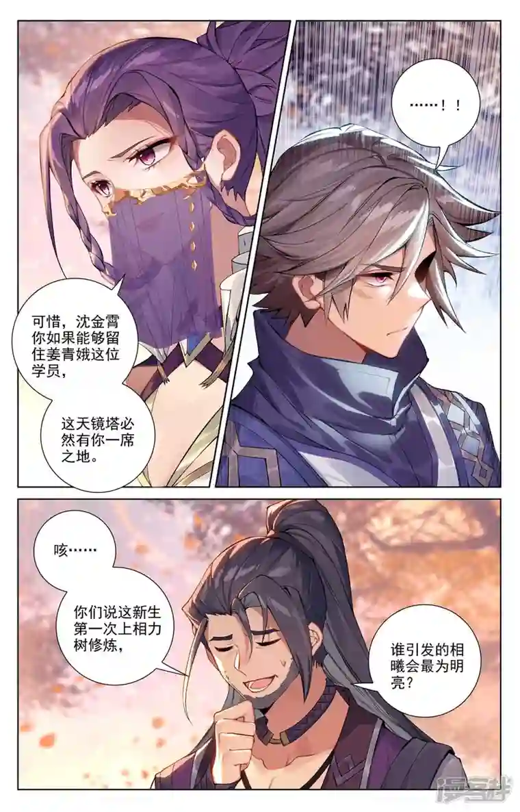 万相之王第80话 四杰三傻