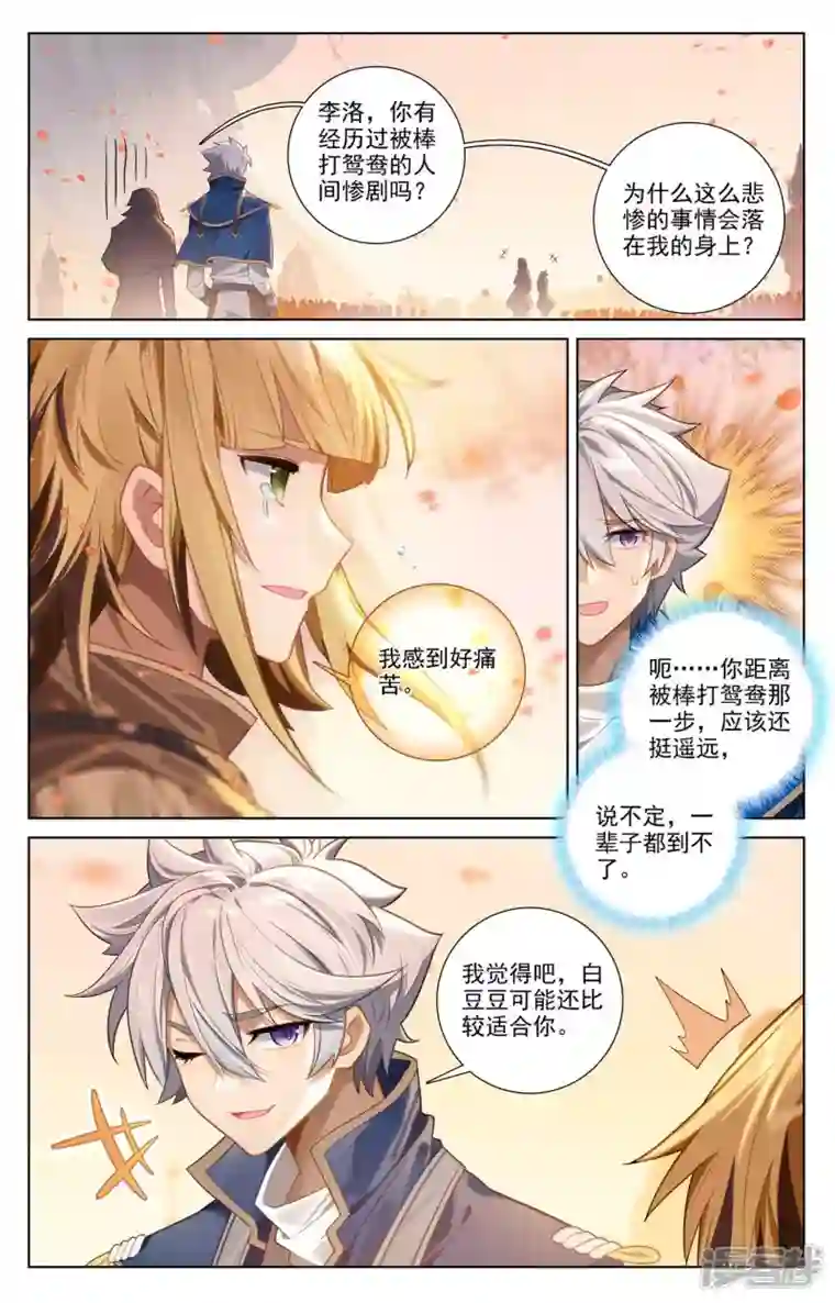 万相之王第80话 四杰三傻