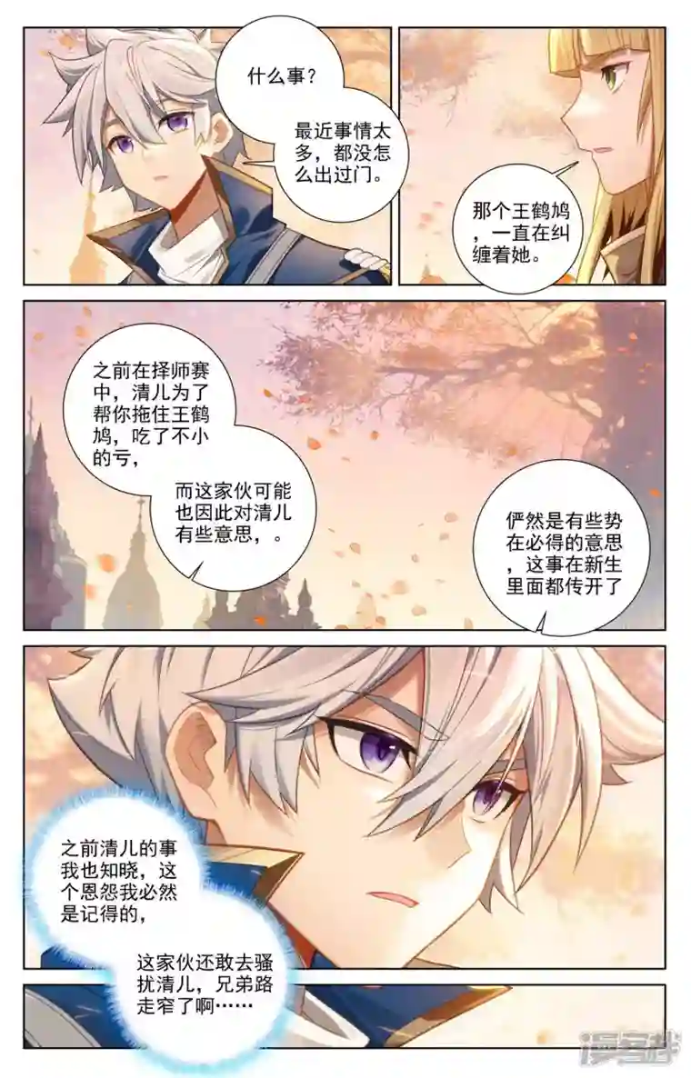 万相之王第80话 四杰三傻