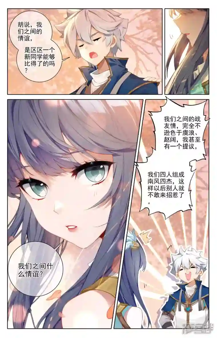 万相之王第80话 四杰三傻
