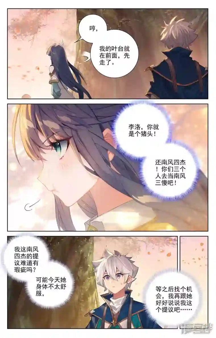 万相之王第80话 四杰三傻