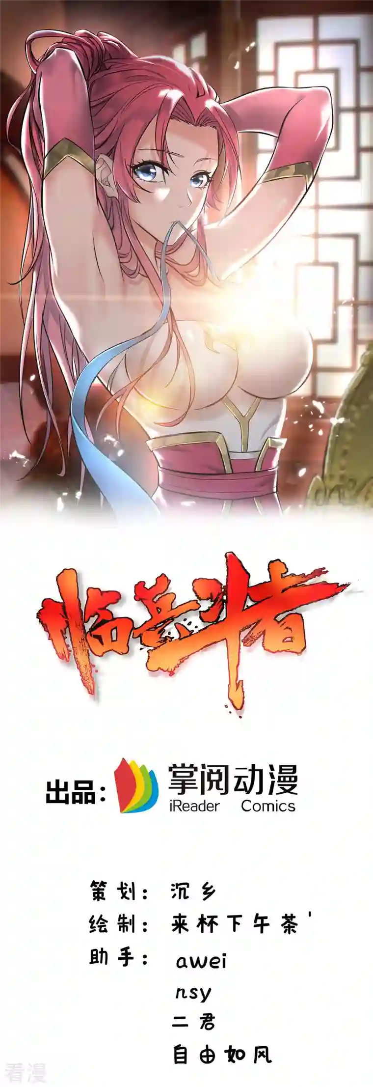 临兵斗者第3话 卷入是非
