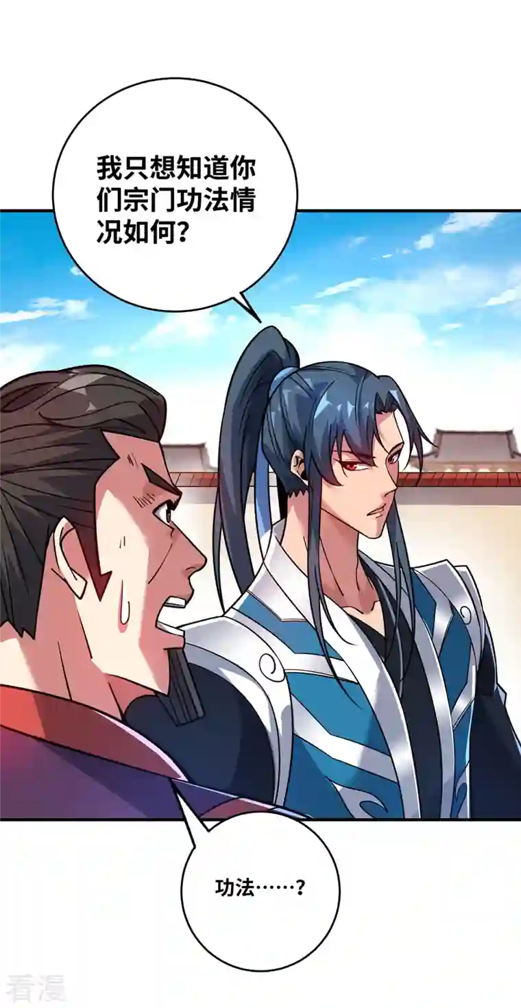 临兵斗者第5话 宗主，我当了