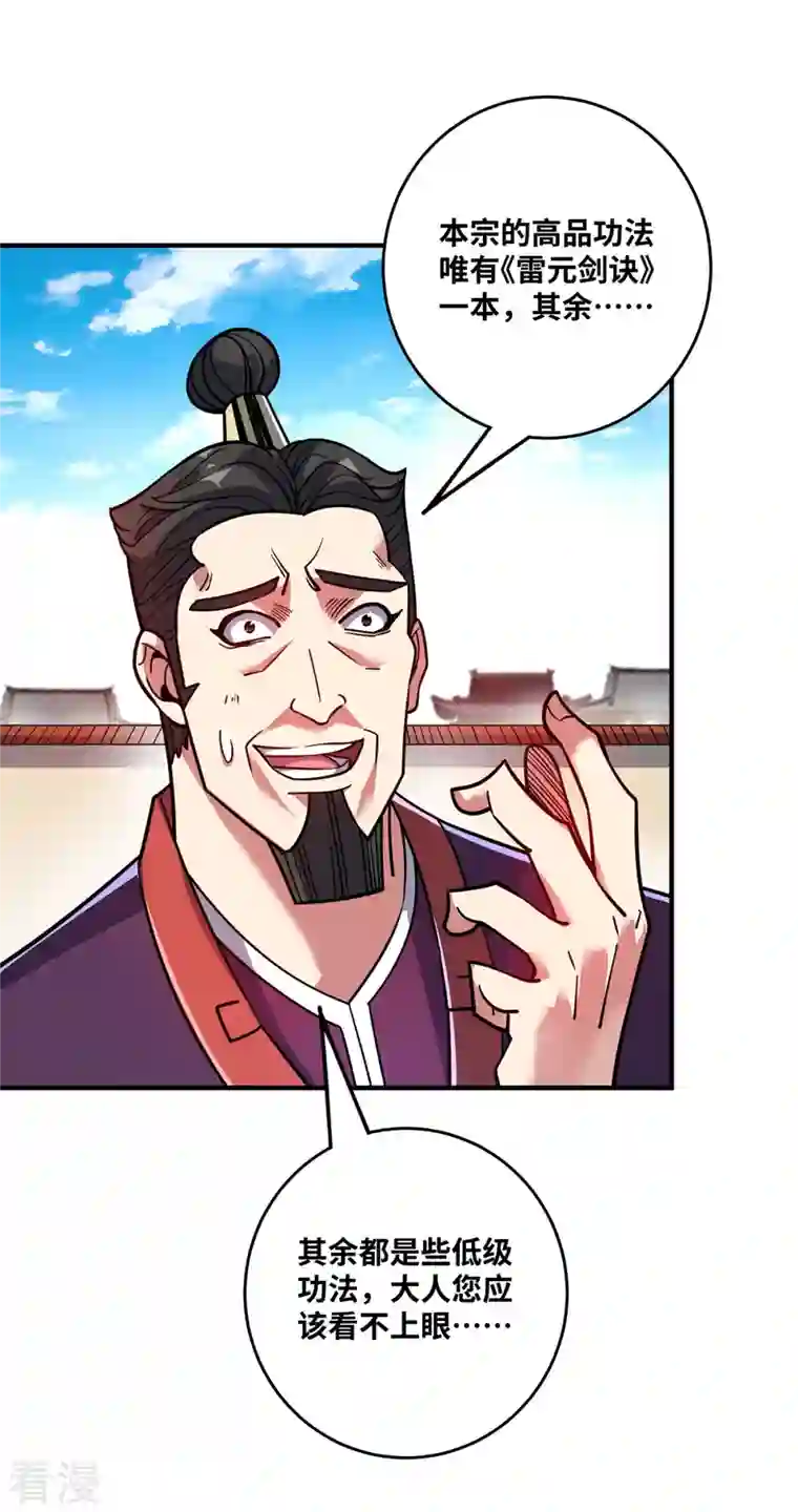 临兵斗者第5话 宗主，我当了