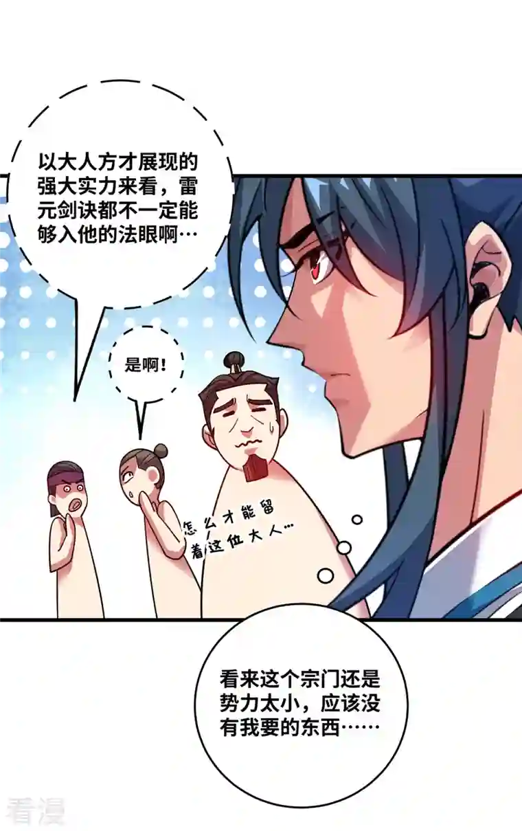 临兵斗者第5话 宗主，我当了