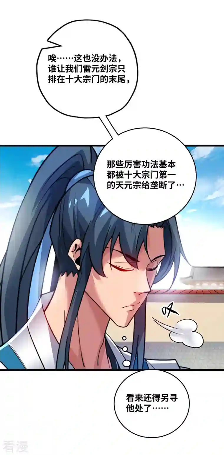 临兵斗者第5话 宗主，我当了