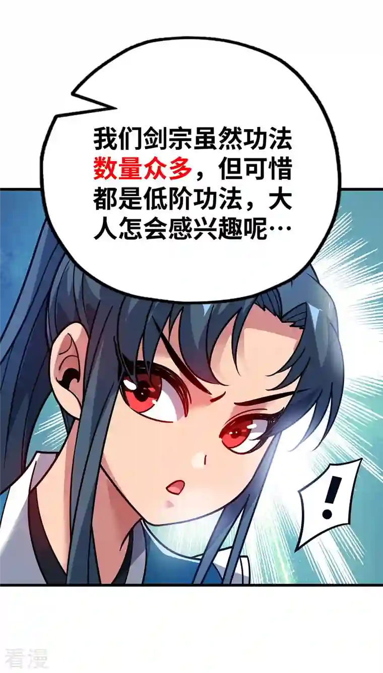 临兵斗者第5话 宗主，我当了