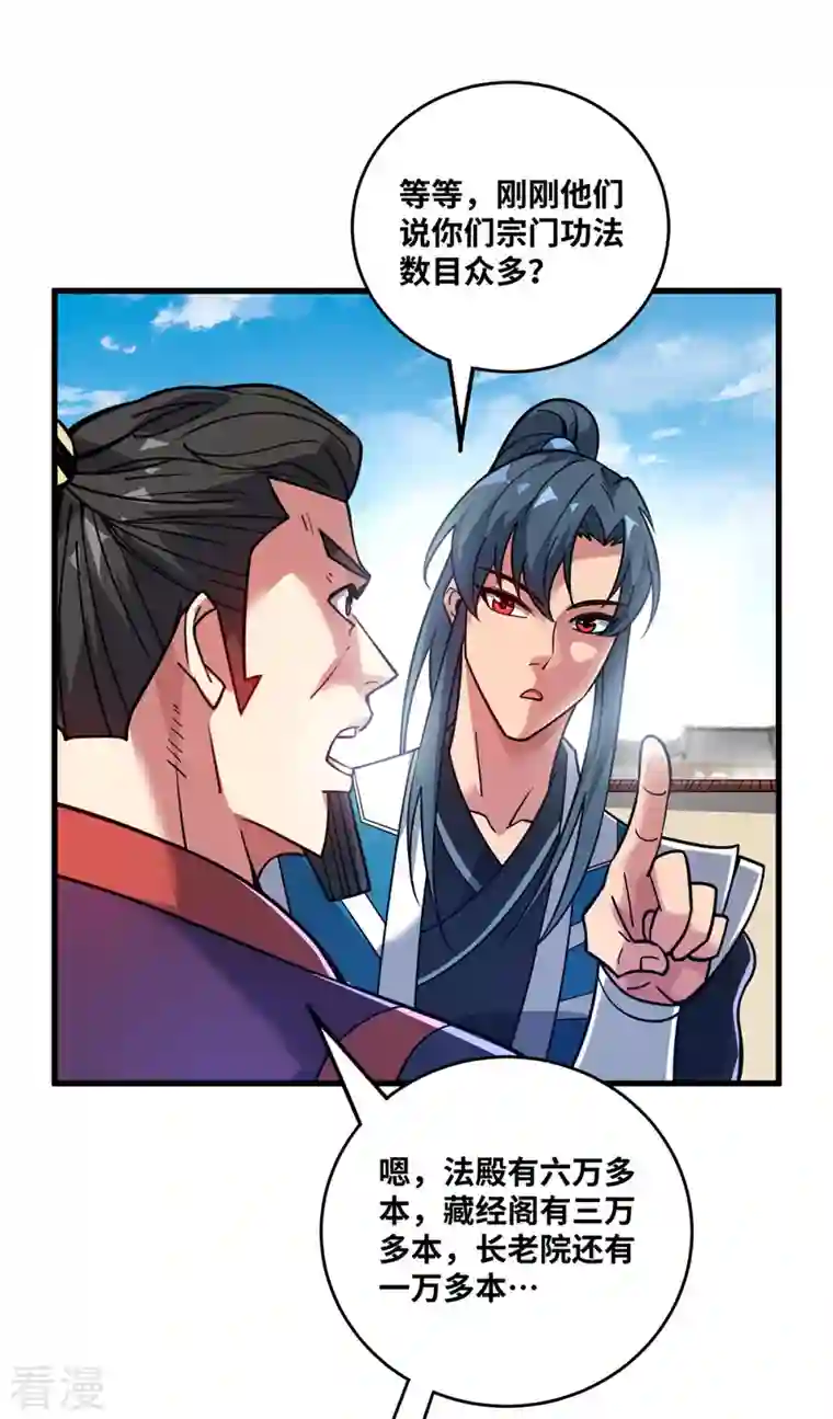 临兵斗者第5话 宗主，我当了