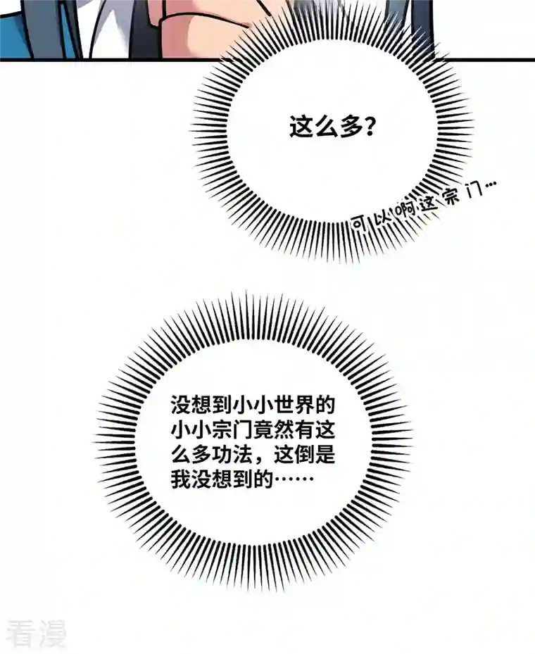 临兵斗者第5话 宗主，我当了