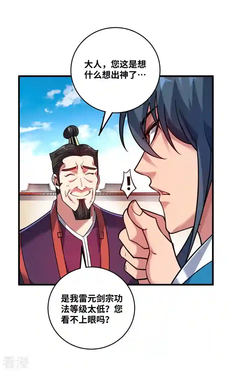 临兵斗者第5话 宗主，我当了