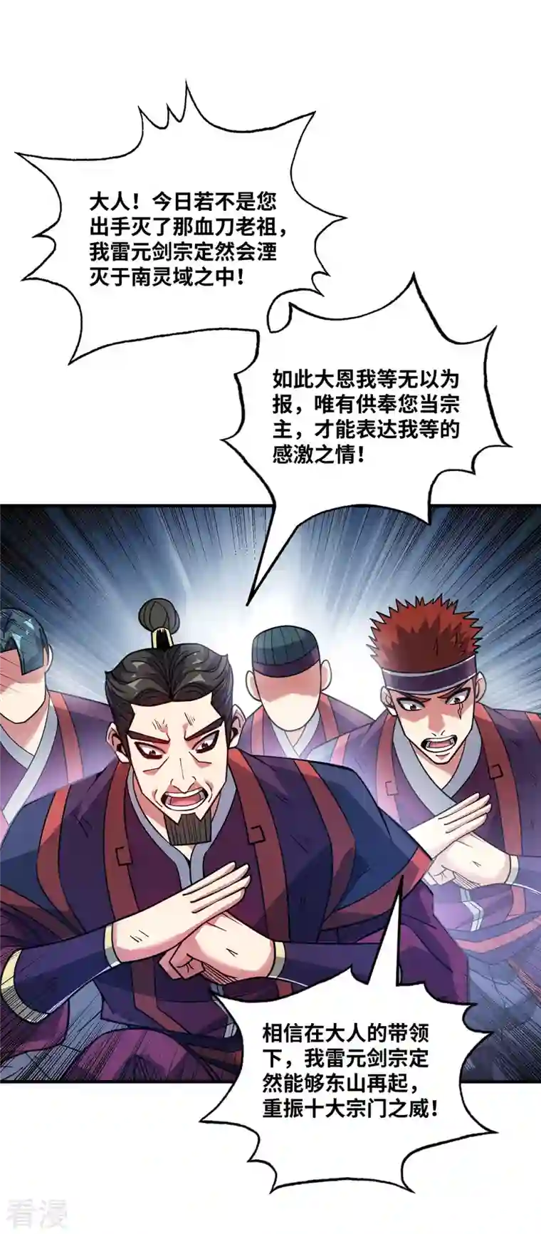 临兵斗者第5话 宗主，我当了