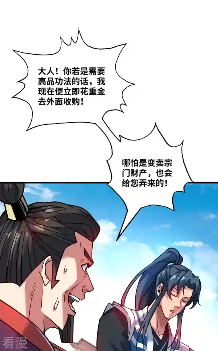 临兵斗者第5话 宗主，我当了