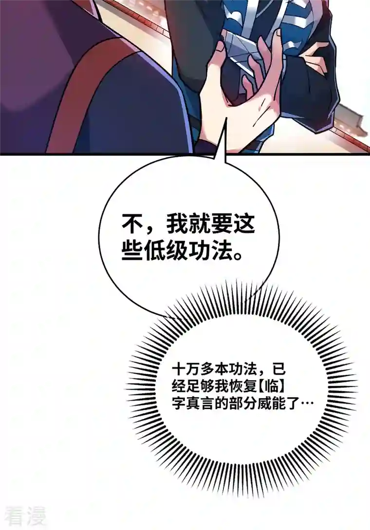 临兵斗者第5话 宗主，我当了