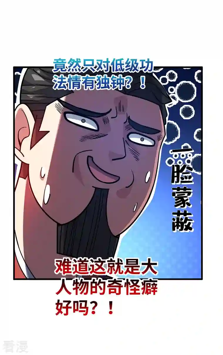 临兵斗者第5话 宗主，我当了