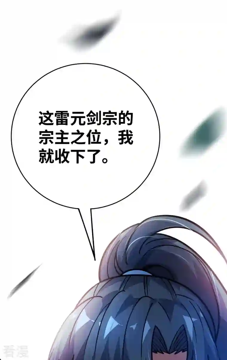 临兵斗者第5话 宗主，我当了