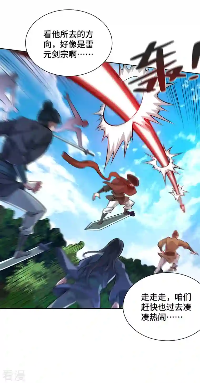 临兵斗者第5话 宗主，我当了