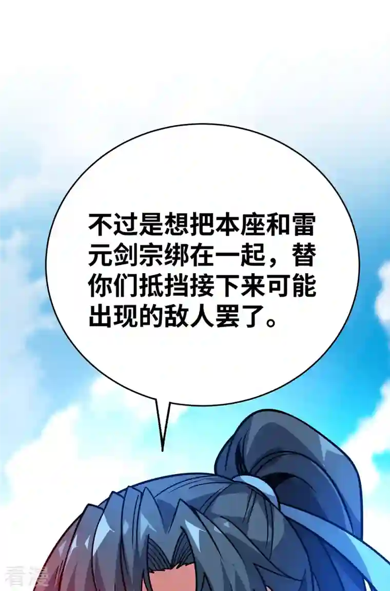 临兵斗者第5话 宗主，我当了