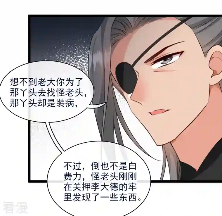你一笑就甜倒我八颗牙第86话 就这么想逃走……