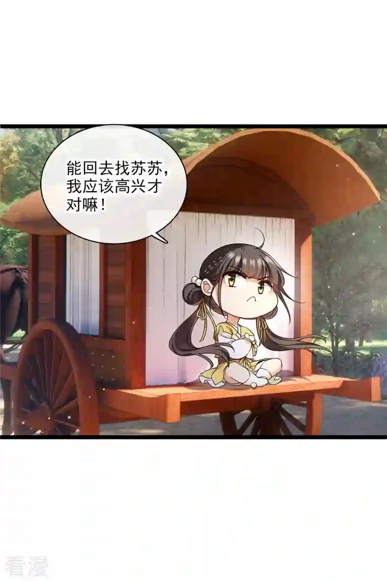 你一笑就甜倒我八颗牙第86话 就这么想逃走……